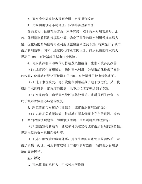 城市雨水管理系统的设计与优化