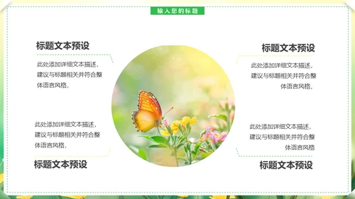 你好春天，春天来了通用PPT模板