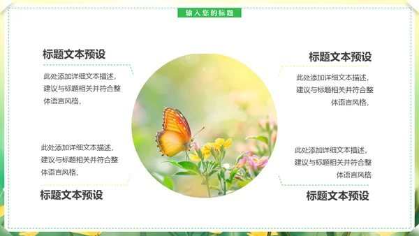 你好春天，春天来了通用PPT模板