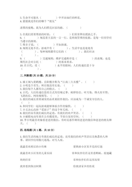 部编版三年级下册道德与法治期末测试卷附参考答案【精练】.docx