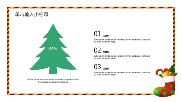 红色卡通风浪漫圣诞节节日营销活动策划方案PPT模板