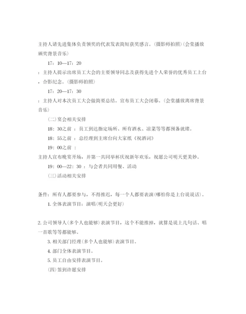 精编会策划方案.docx