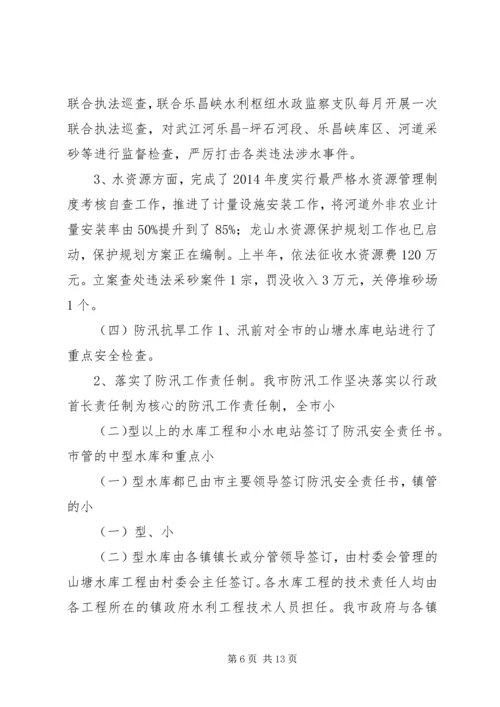 水务局上半年工作总结和下半年工作计划.docx