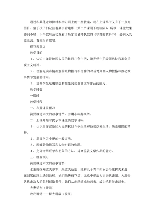 荷花教案十篇.docx