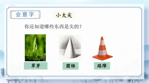 识字9《日月明》（教学课件）