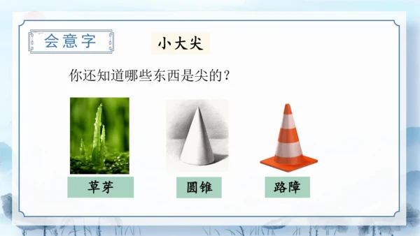 识字9《日月明》（教学课件）