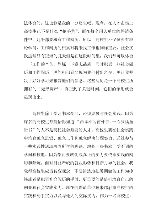 2023年寒假社会实践调查报告2200字