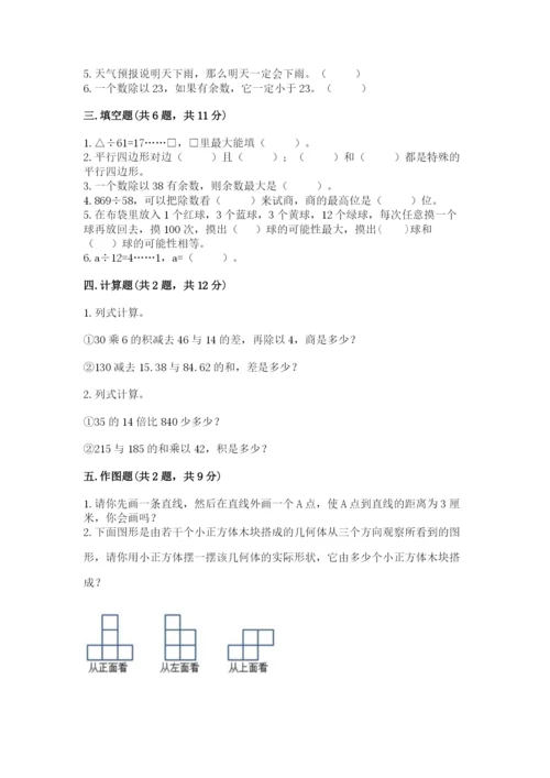 苏教版小学四年级上册数学期末卷及参考答案（巩固）.docx