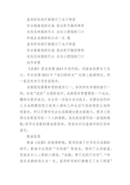 赵雷成都歌词.docx