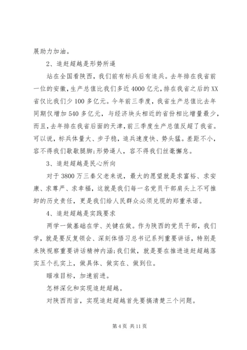 追赶超越心得体会【5篇】.docx