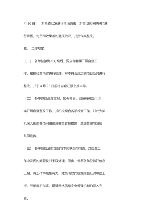 网络安全管理制度落实情况.docx