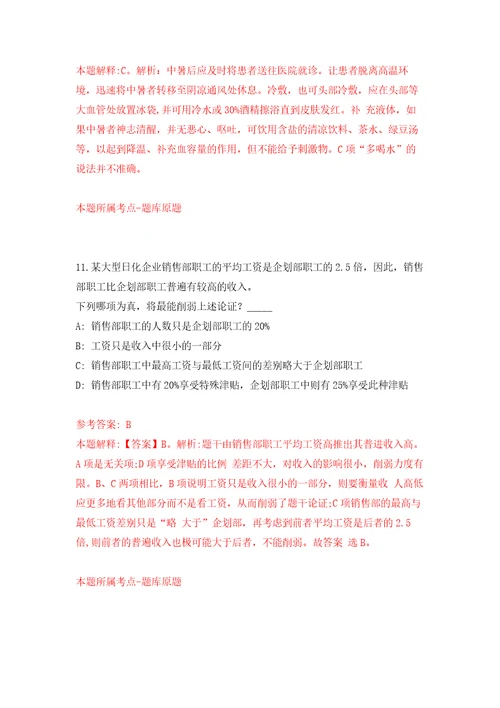 江苏苏州高新区第二中学后勤人员招考聘用模拟考核试卷含答案4