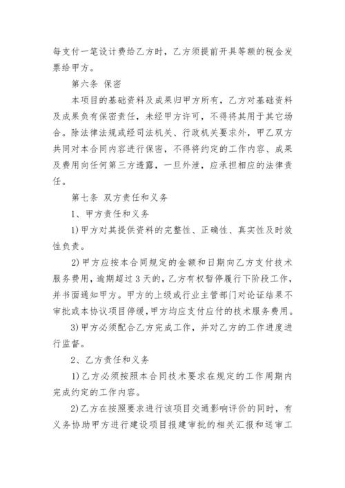 交通影响评价技术服务合同书.docx