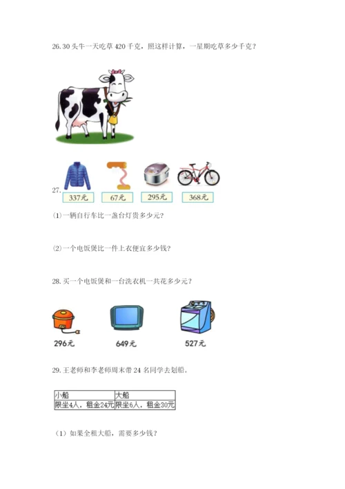 小学三年级数学应用题50道（精练）.docx