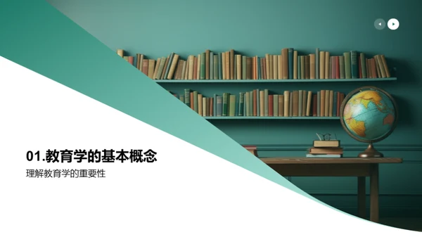 教育学理论与实践