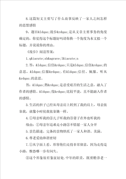 散步阅读答案
