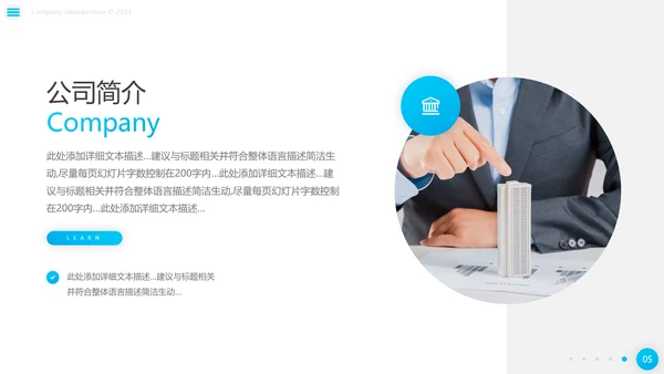 2021欧美风企业简介公司介绍商务PPT模板