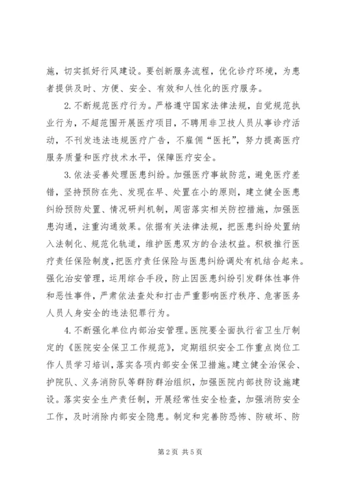 高官庄镇卫生院开展平安医院创建活动实施方案.docx