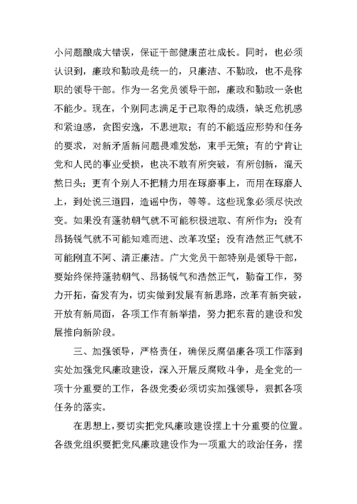 在市纪委第二次全体会议上的讲话 3