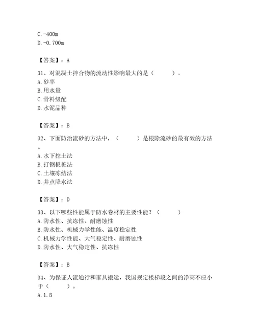 2023年质量员之土建质量基础知识题库精品精选题