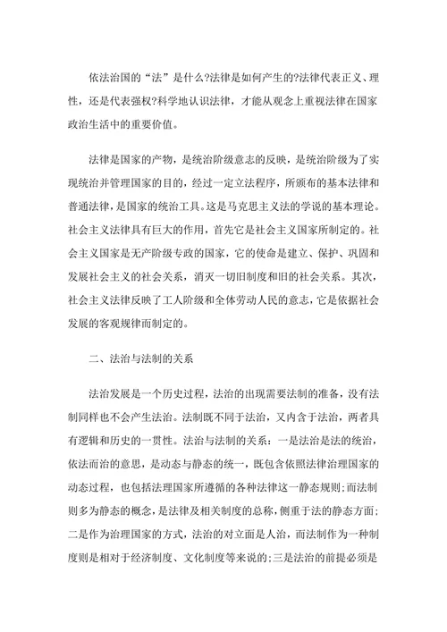 社会主义法治建设论文范文