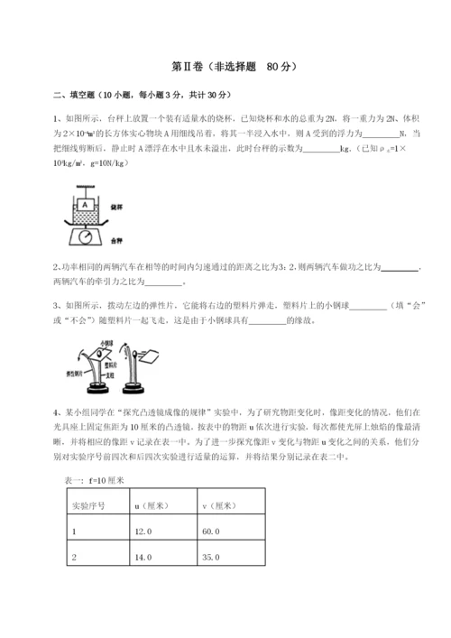 专题对点练习重庆市兴龙湖中学物理八年级下册期末考试单元测评试题（解析卷）.docx