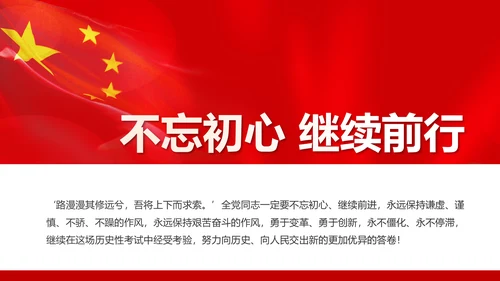 不忘初心继续前进七一讲话动态PPT模板