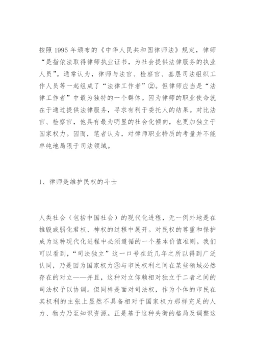 司法改革与律师业刘海涛法律论文网.docx