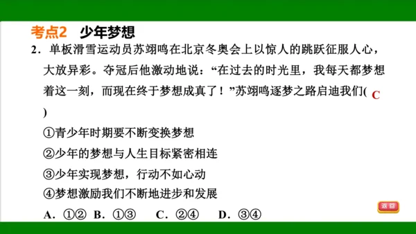 统编版道德与法治七年级上册期末复习知识梳理及强化训练  第一单元  成长的节拍  课件(共31张PP