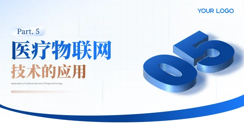 蓝色商务风医疗汇报PPT模版