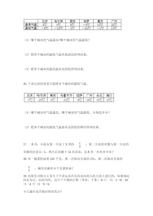 六年级小升初数学解决问题50道附完整答案（易错题）.docx
