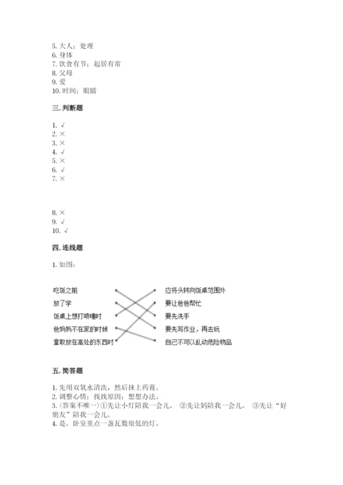 一年级上册道德与法治第三单元《家中的安全与健康》测试卷含答案（名师推荐）.docx