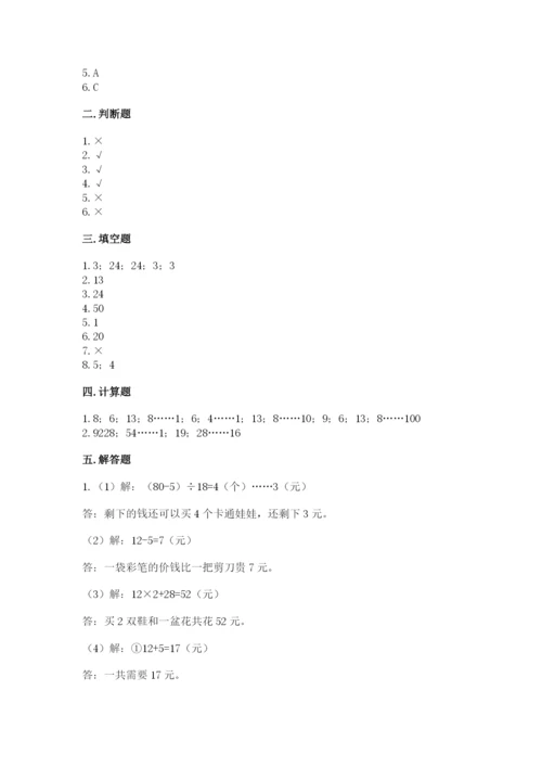 苏教版四年级上册数学第二单元 两、三位数除以两位数 测试卷附参考答案（综合卷）.docx