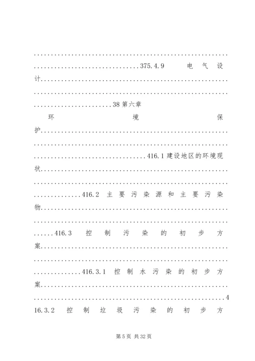 学校建设项目的报告 (5).docx