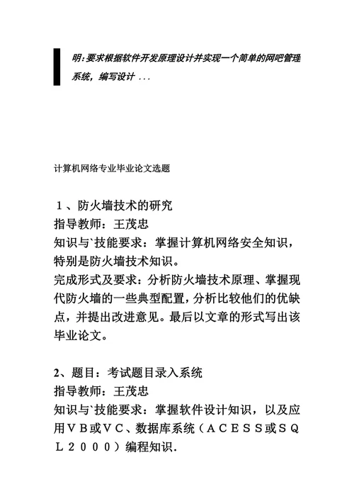 计算机网络专业毕业论文选题