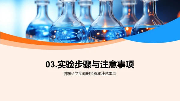 科学实验启蒙课