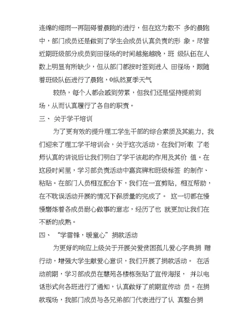 学生会学习部期末工作总结