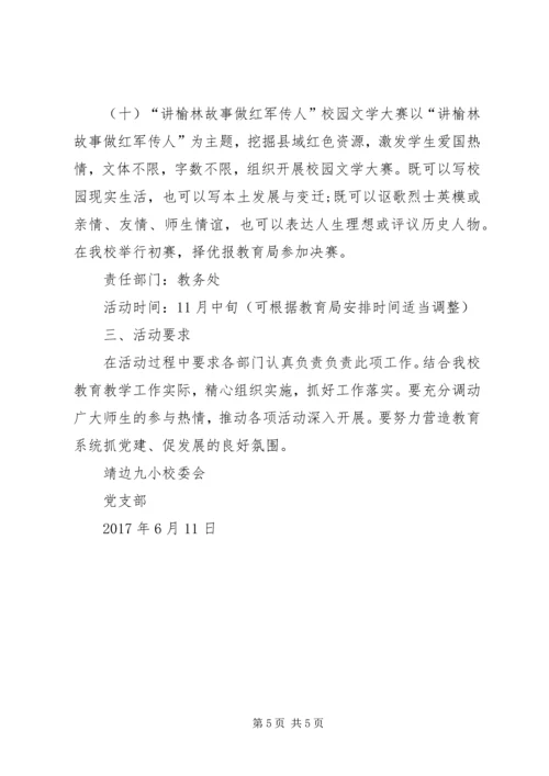 靖边七小双创工作领导小组及实施方案 (3).docx