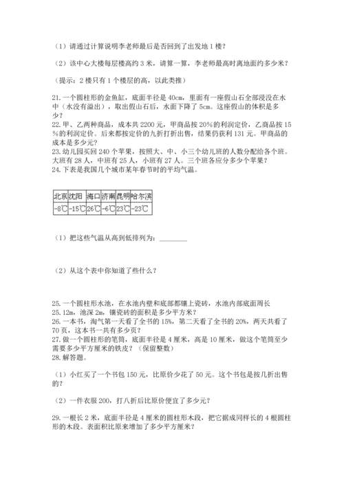 六年级小升初数学解决问题50道含答案（最新）.docx