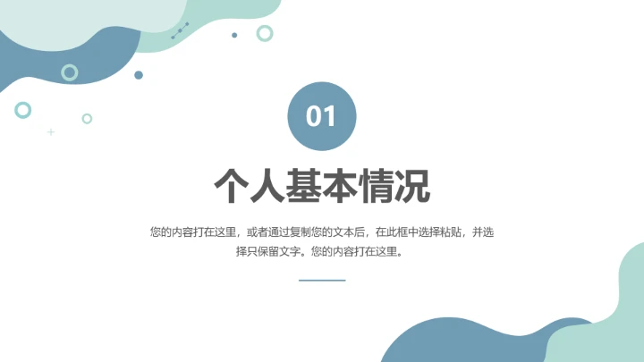 简约研究生面试复试自我介绍个人简历通用PPT模版