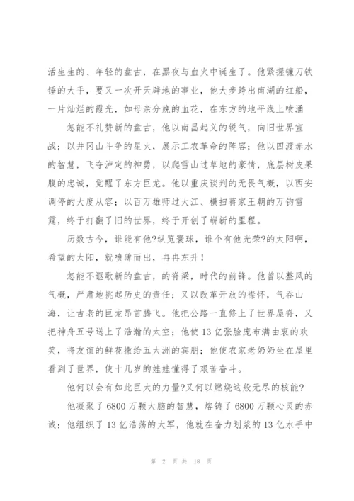 建党100周年党课三篇.docx
