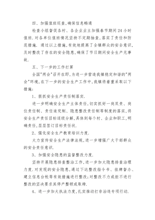 2023年度水利单位安全生产工作总结.docx