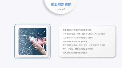 蓝色月度汇报工作汇报工作报告医疗科技简约通用人机环测人机料法环