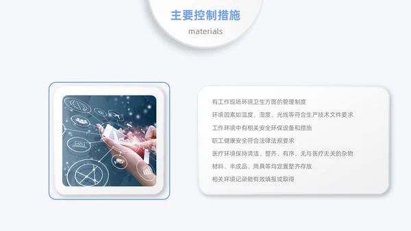 蓝色月度汇报工作汇报工作报告医疗科技简约通用人机环测人机料法环