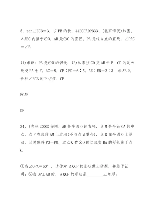 初中数学专题中考试题《圆》.docx