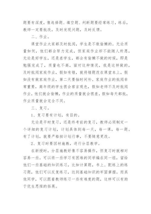 小学数学经验交流发言稿.docx