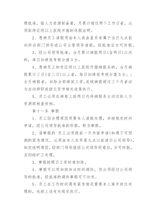 公司员工考勤制度管理制度.docx