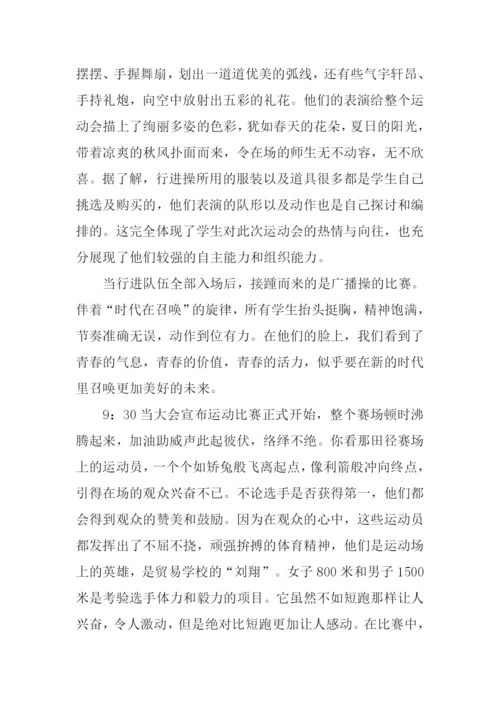 运动会观后感.docx