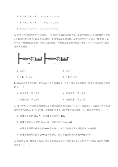 基础强化重庆市实验中学物理八年级下册期末考试达标测试练习题（详解）.docx