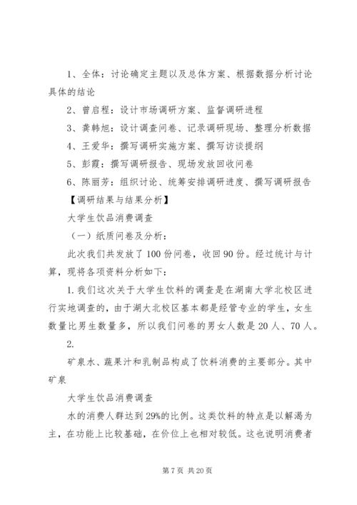 关于五谷饮品的调查问卷 (4).docx